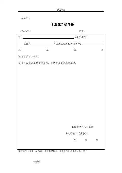 新版《建设工程监理规范》(GB50319_2013)37890