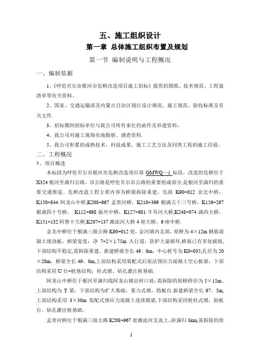 危桥改造施工组织设计