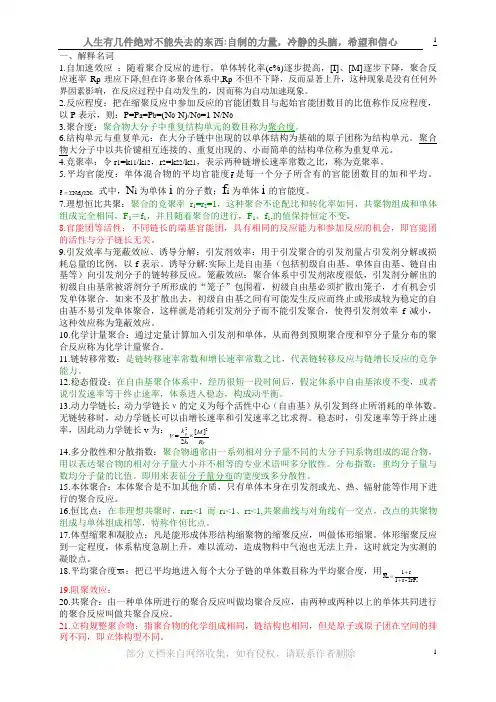 高分子化学复习资料