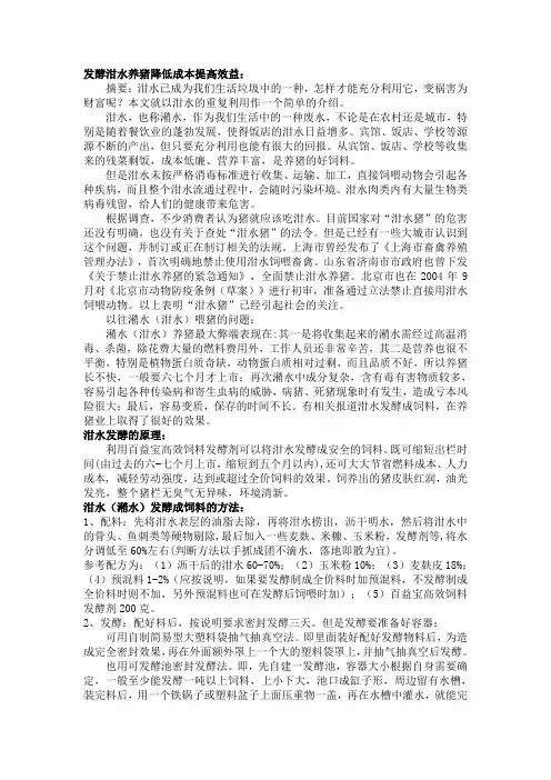 泔水发酵喂猪技术