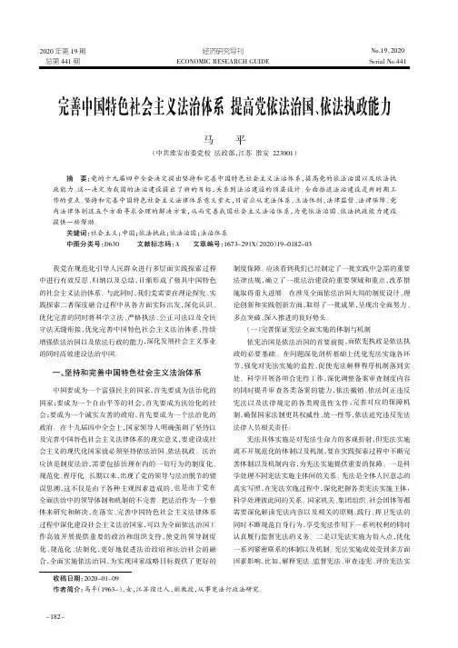 完善中国特色社会主义法治体系 提高党依法治国、依法执政能力