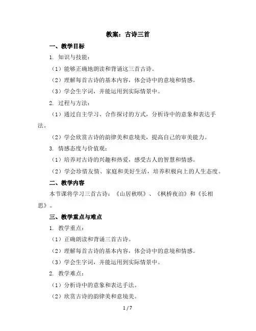 12《古诗三首》(教案)统编版语文五年级上册