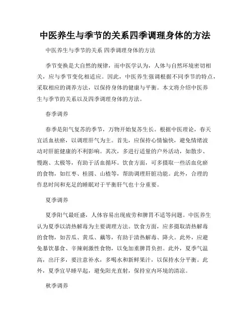 中医养生与季节的关系四季调理身体的方法