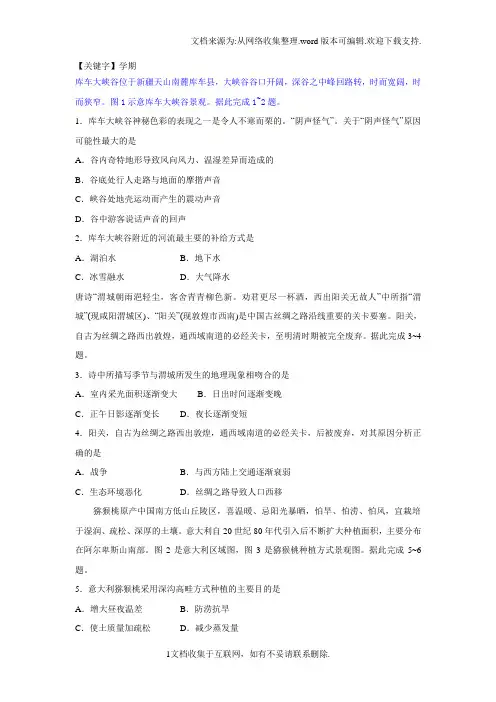 【学期】山东省青岛市2017届高三下学期第二次模拟考试文科综合地理试题Word版含答案