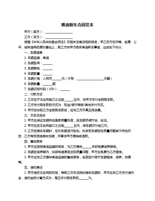 奥迪新车合同范本