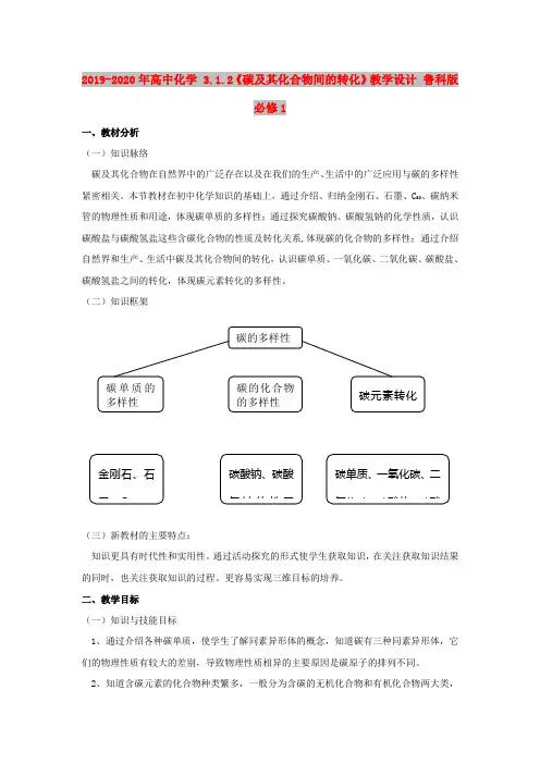 2019-2020年高中化学 3.1.2《碳及其化合物间的转化》教学设计 鲁科版必修1