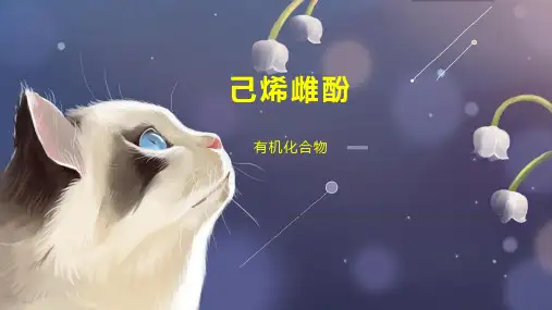 己烯雌酚    