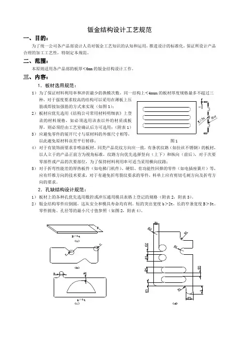 钣金结构设计工艺规范