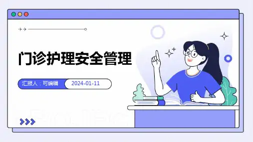 门诊护理安全管理PPT