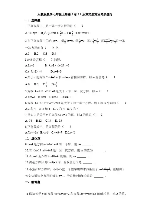 3.1 从算式到方程人教版数学七年级上册同步练习1(解析版)