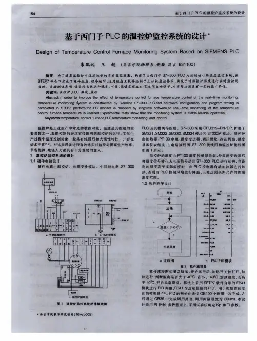 基于西门子PLC的温控炉监控系统的设计
