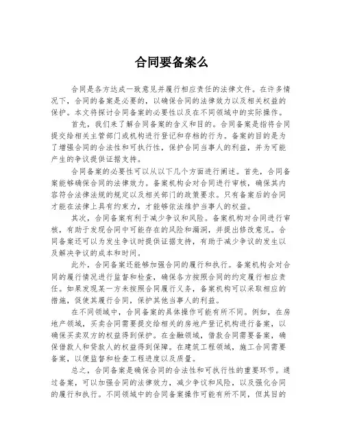 合同要备案么