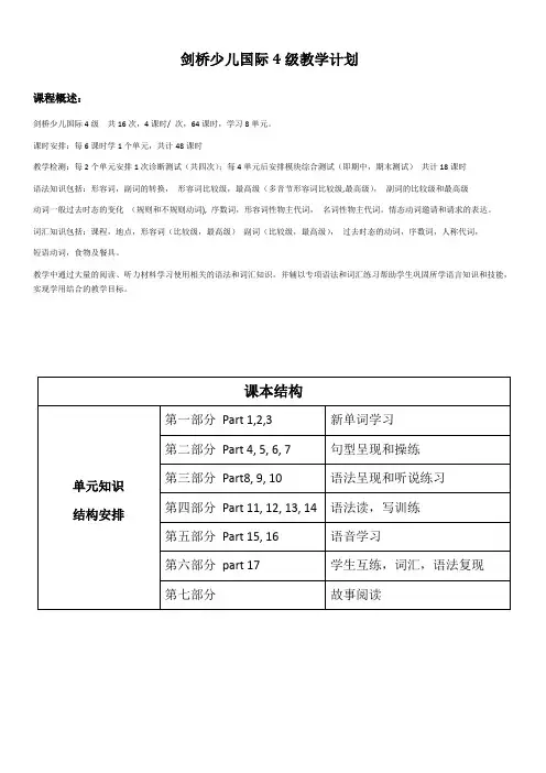KB4教学计划