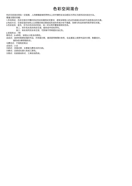 色彩空间混合
