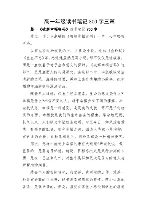 高一年级读书笔记800字三篇