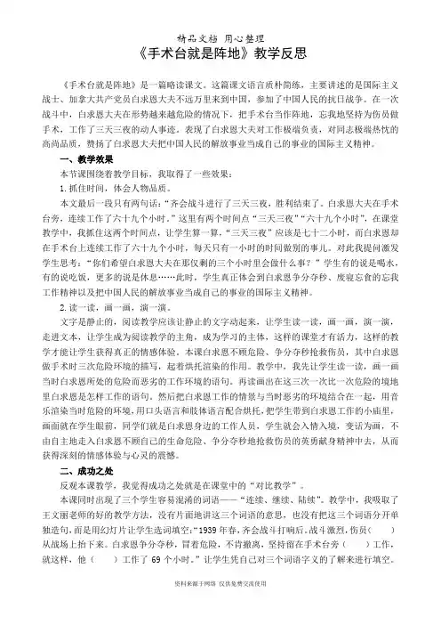 部编版三年级上册语文 第27课 手术台就是阵地 教学反思