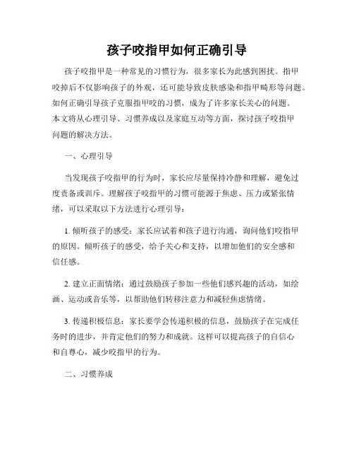 孩子咬指甲如何正确引导