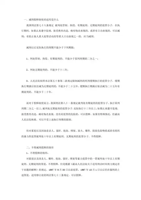 2024减刑假释新规定是怎样的