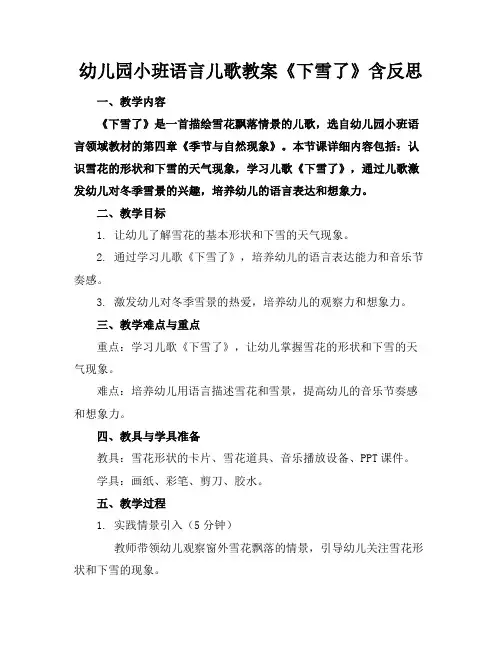 幼儿园小班语言儿歌教案《下雪了》含反思