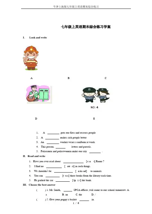 牛津上海版七年级上英语期末综合练习