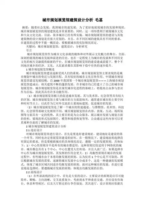 城市规划展览馆建筑设计分析  毛甚