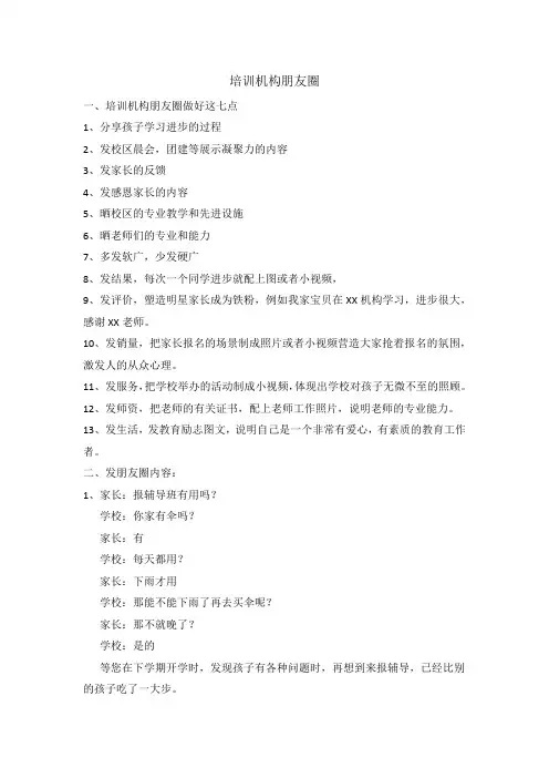 教育机构发朋友圈文案