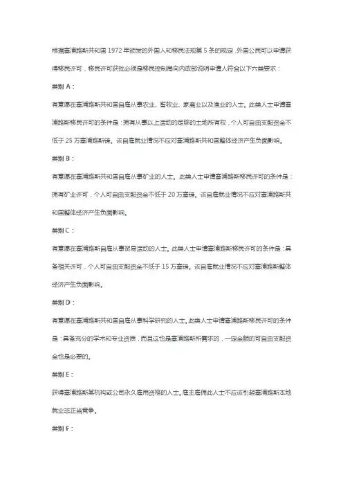 塞浦路斯移民法的6类移民绿卡
