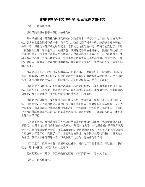 留香800字作文800字_初三优秀学生作文