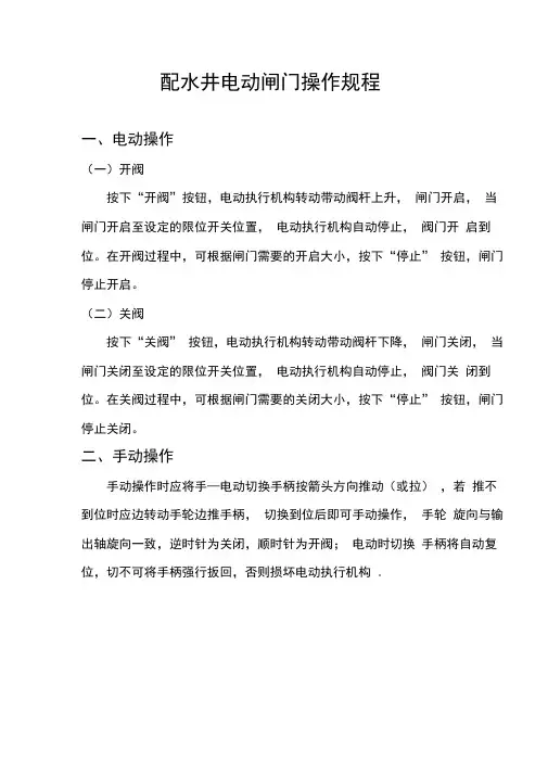 电动闸门操作规程