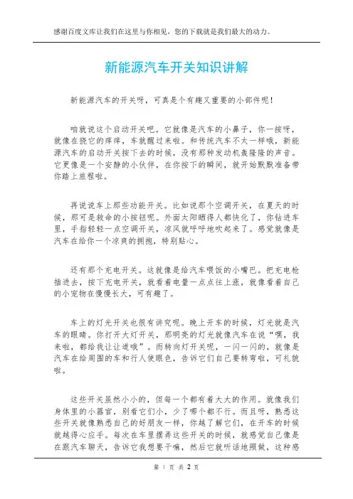 新能源汽车开关知识讲解