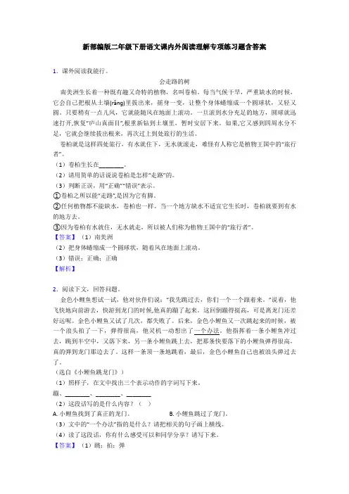 新部编版二年级下册语文课内外阅读理解专项练习题含答案