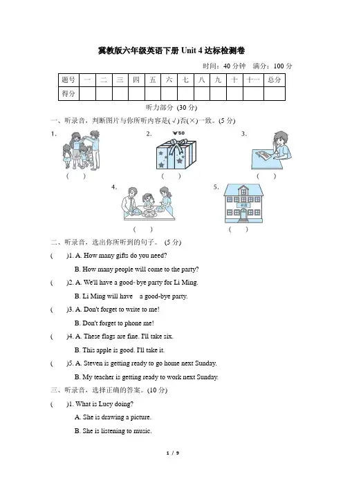 冀教版六年级英语下册U4达标检测卷含答案