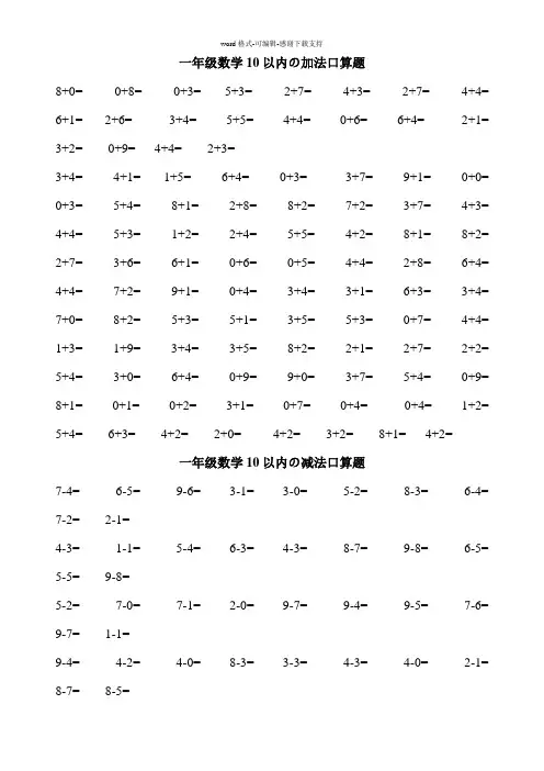 人教版小学数学一年级口算练习题大全(可直接打印A4)