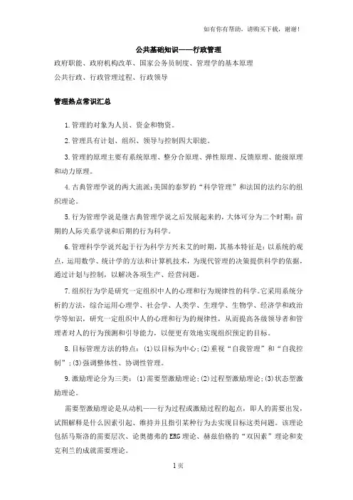 公共基础知识行政管理