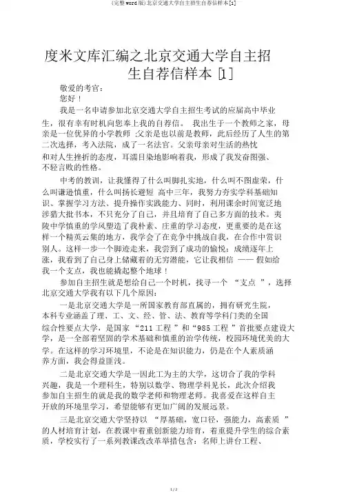 (完整word版)北京交通大学自主招生自荐信样本[1]