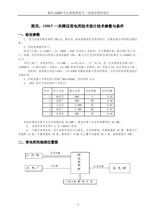某市110kV中心变电所电气一次部分初步设计