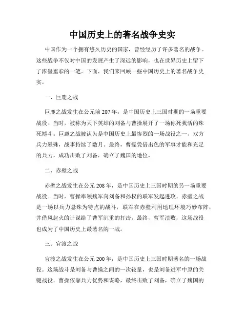 中国历史上的著名战争史实
