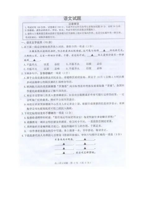 江苏省连云港、徐州、淮安、宿迁四市高三第一次调研考