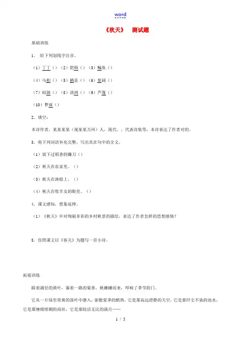 湖南省株洲市景弘中学七年级语文上册 第14课《秋天》同步检测 新人教版