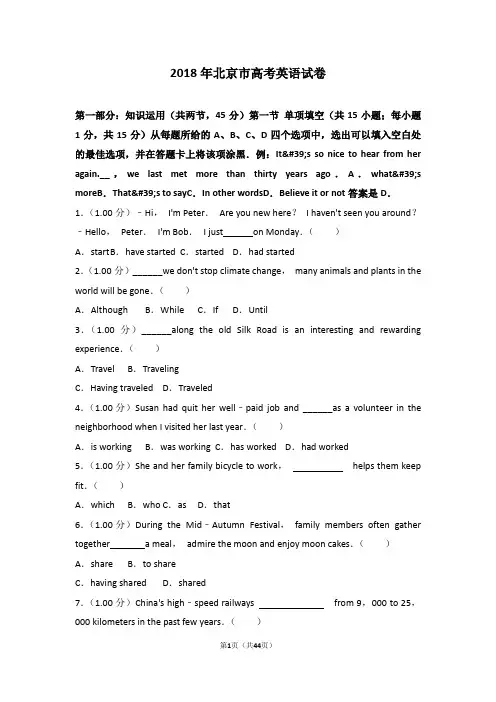 2018年北京市高考英语试卷【精选文档】