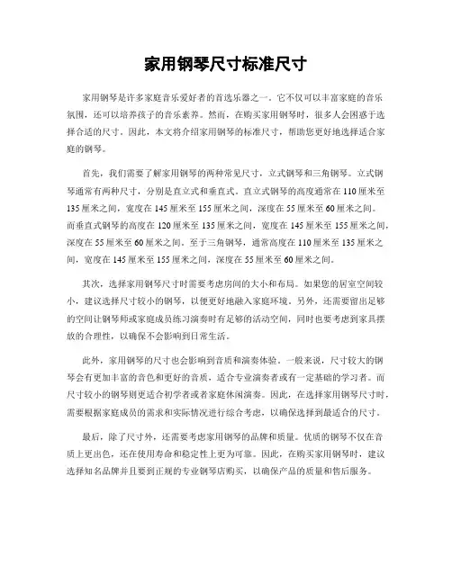 家用钢琴尺寸标准尺寸