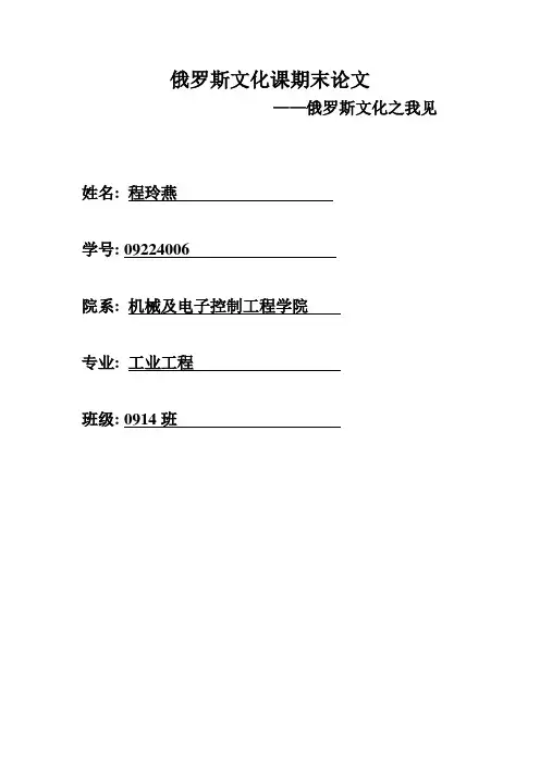 俄罗斯文化之我见