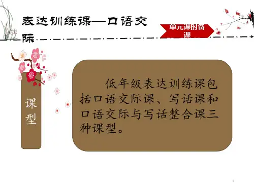 2021-2022学年部编教材小学语文二年级语文上册第六单元单元《口语交际》