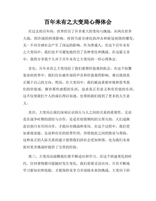 百年未有之大变局心得体会