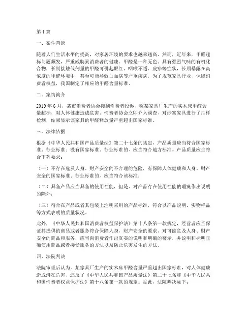 甲醛标准法律案例(3篇)