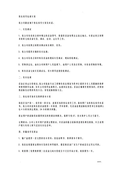 设备售后服务及技术培训方案