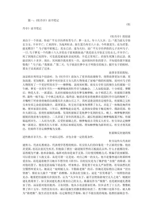 牡丹亭,读书笔记