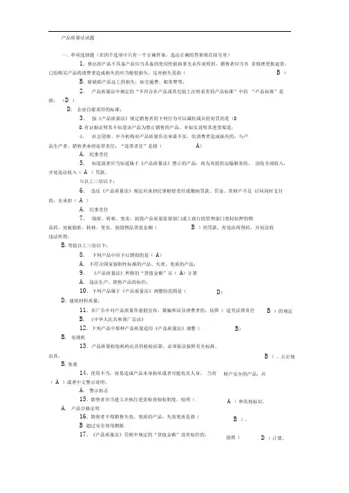 产品质量法试题(有答案)