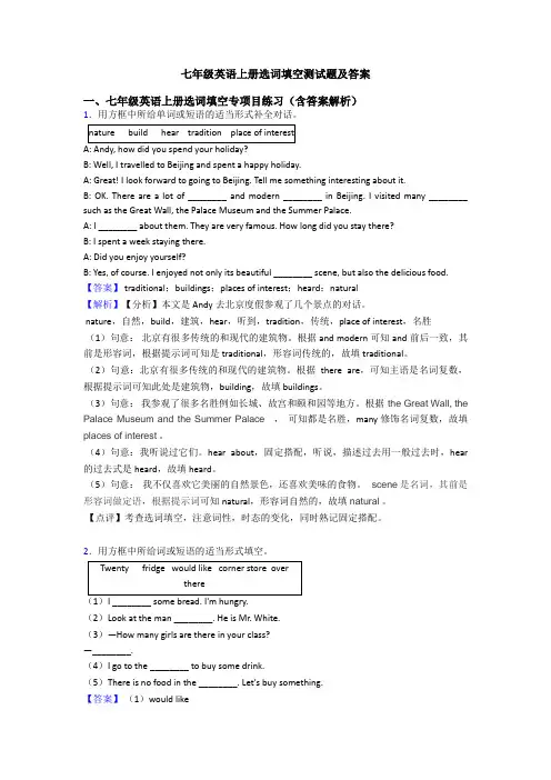 七年级英语上册选词填空测试题及答案