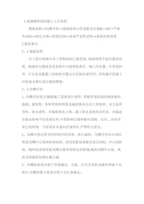 玻璃钢管道的施工工艺流程
